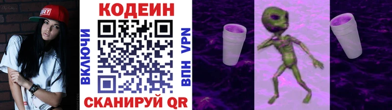 Кодеин Purple Drank  OMG сайт  Лихославль 